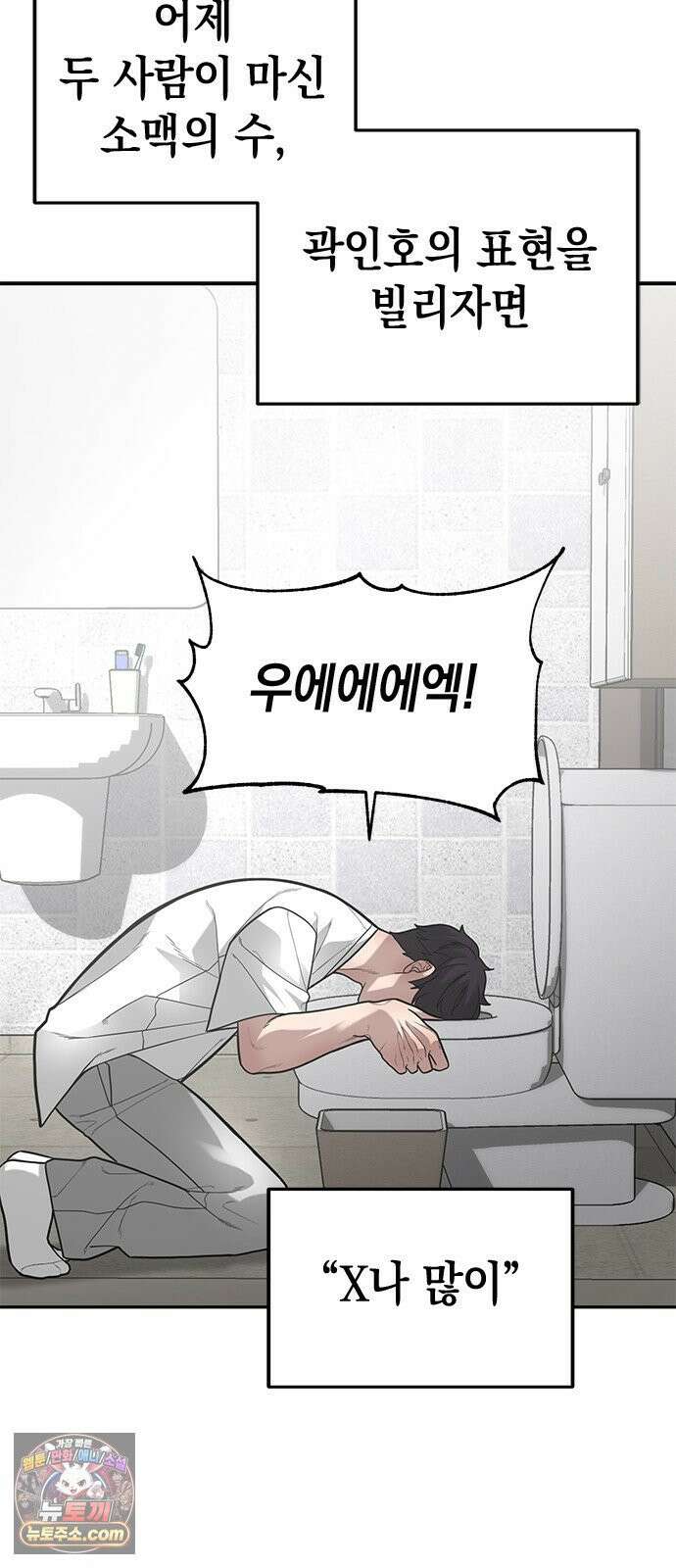 애드립의 신 11화 49