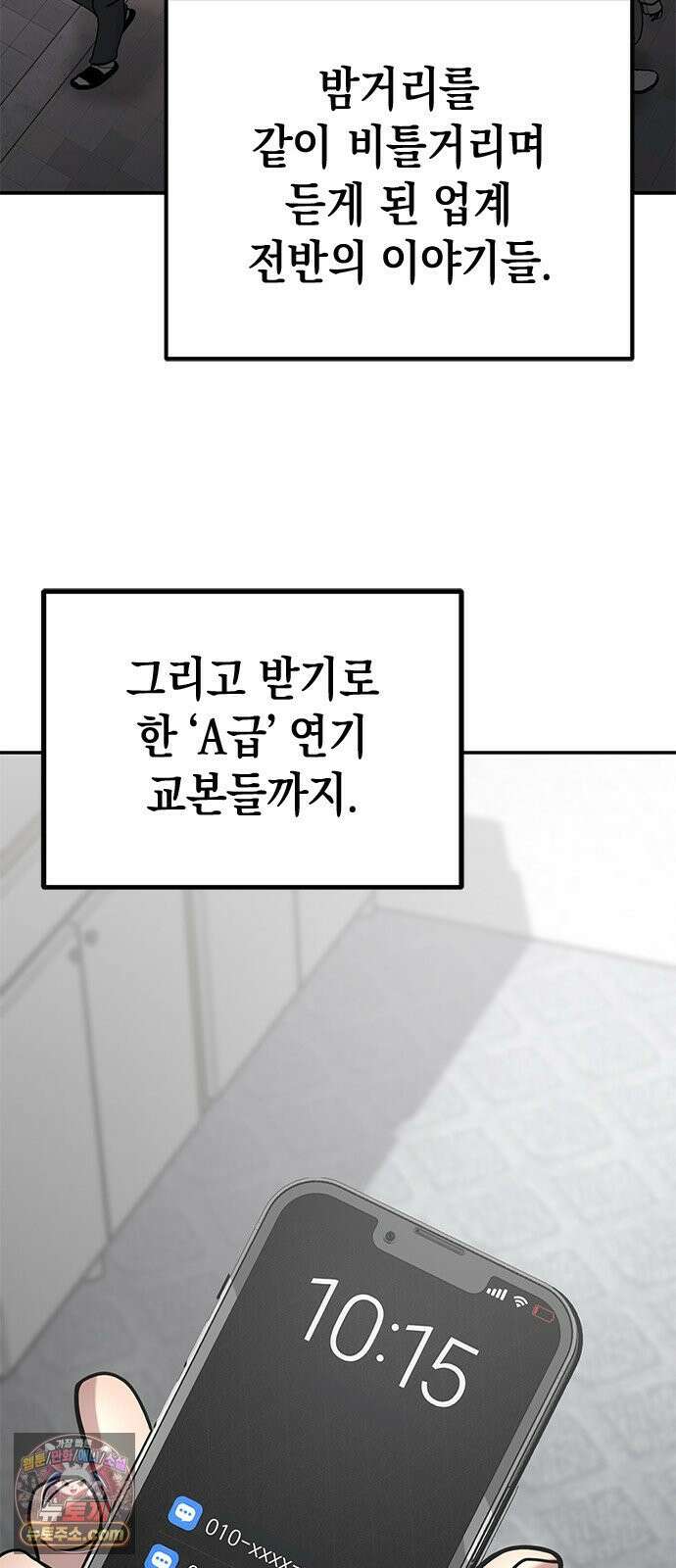 애드립의 신 11화 52