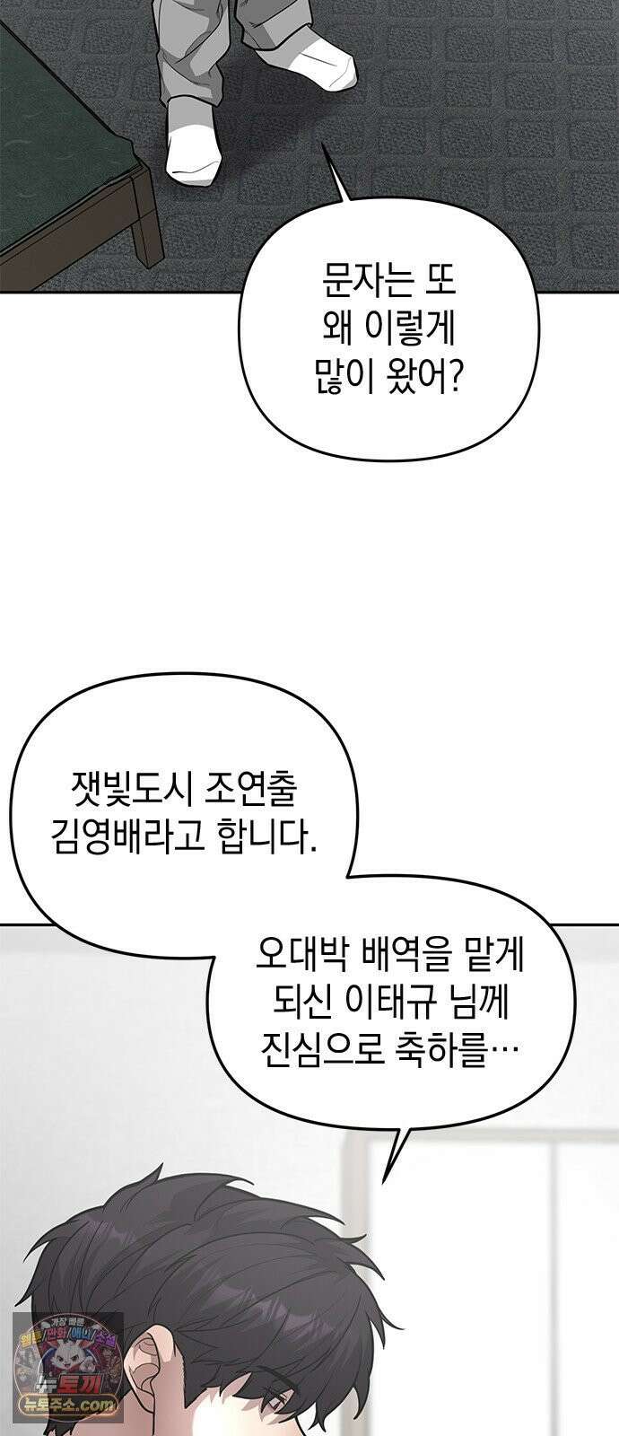 애드립의 신 11화 54