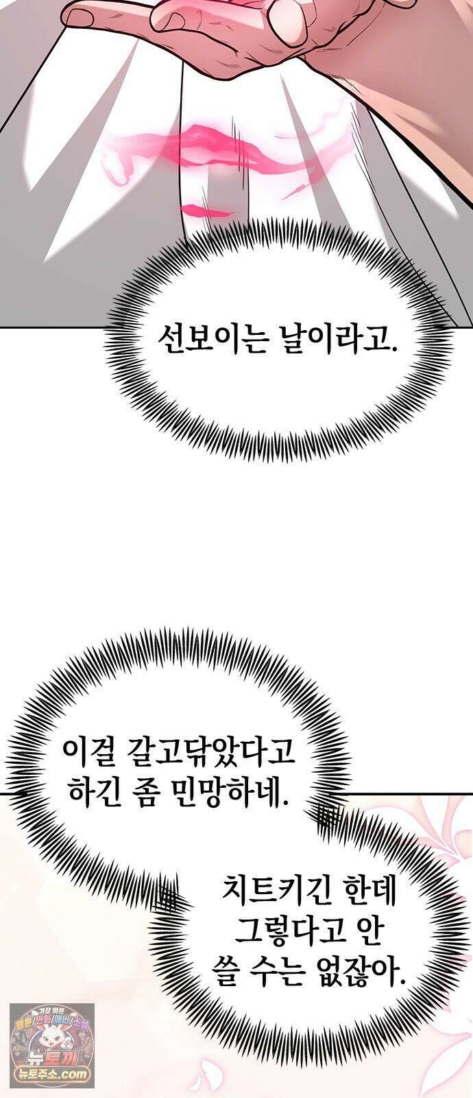 애드립의 신 11화 58
