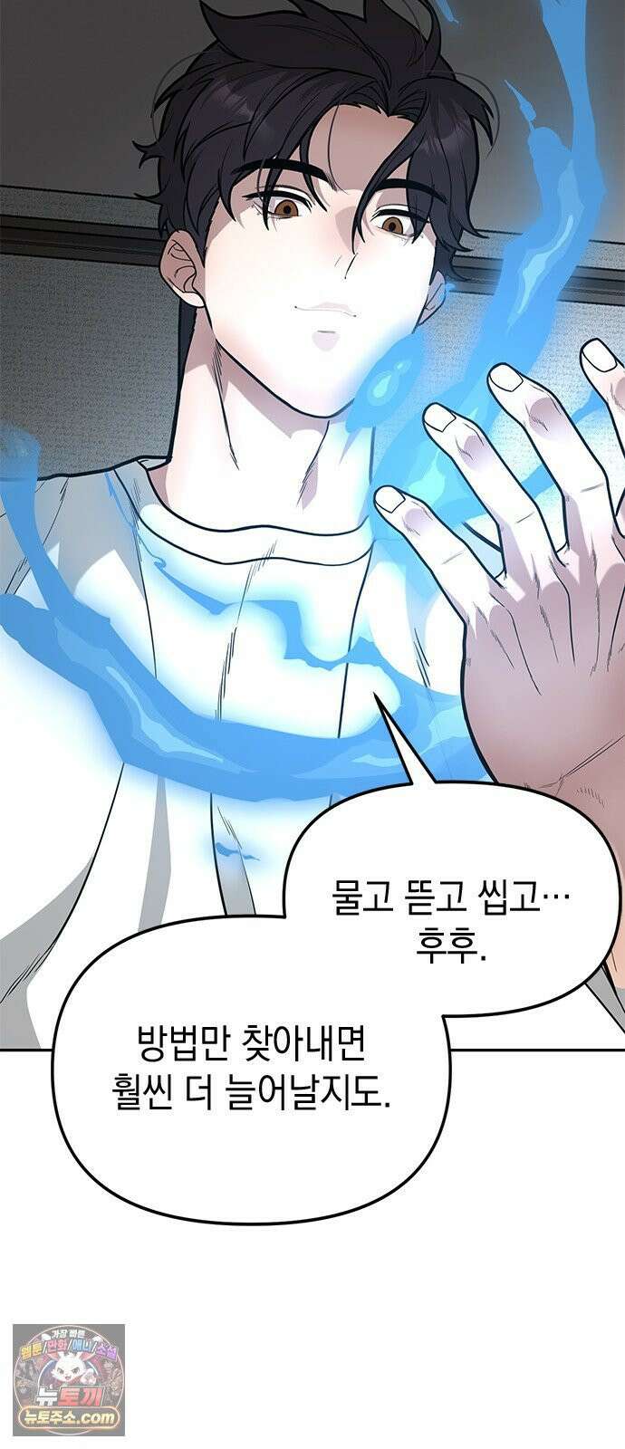 애드립의 신 11화 63