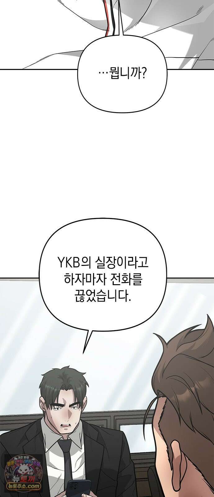 애드립의 신 11화 74