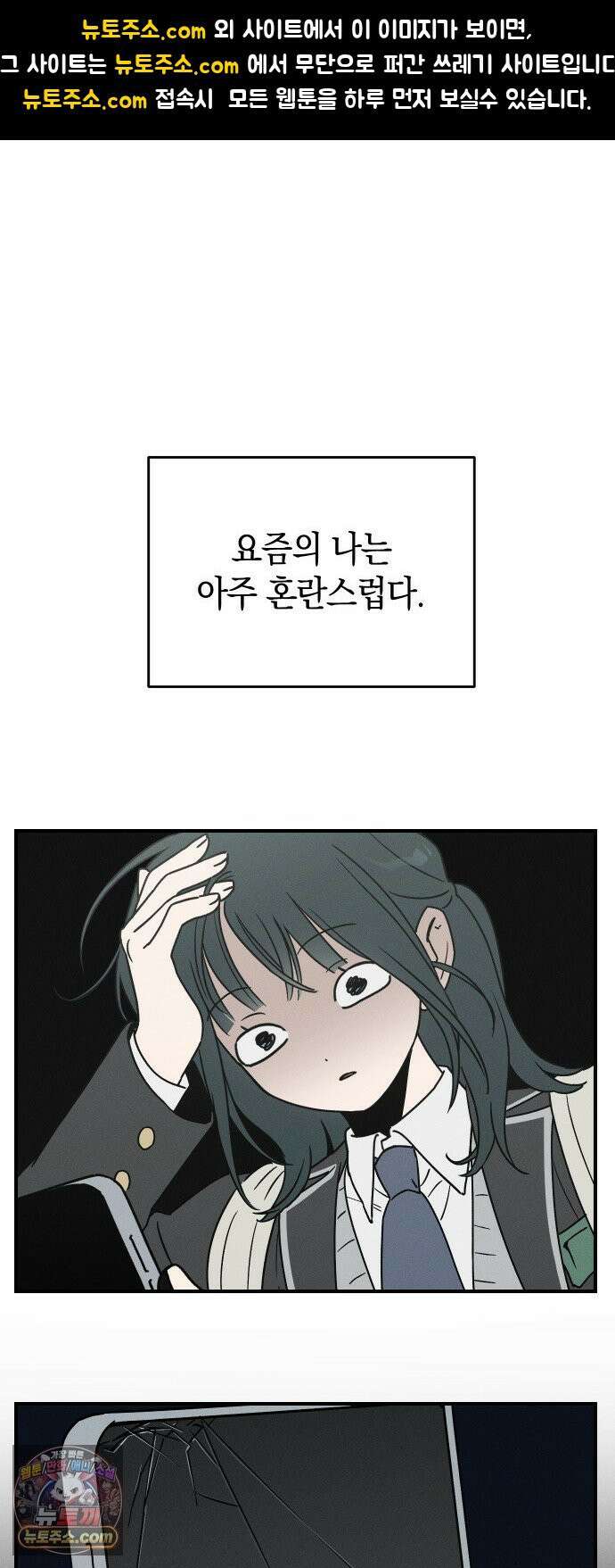 주희의 주위 8화 1