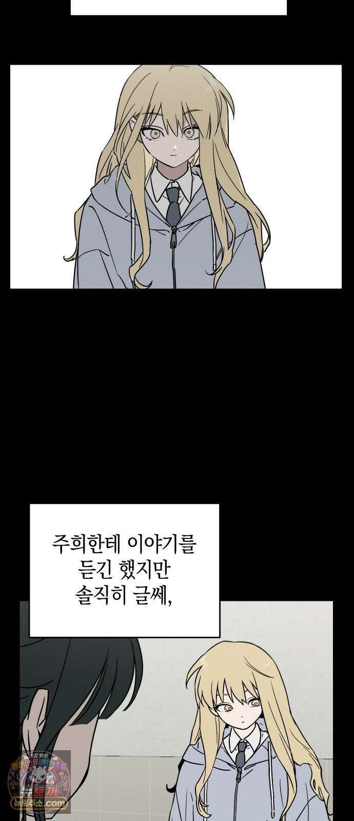 주희의 주위 8화 5