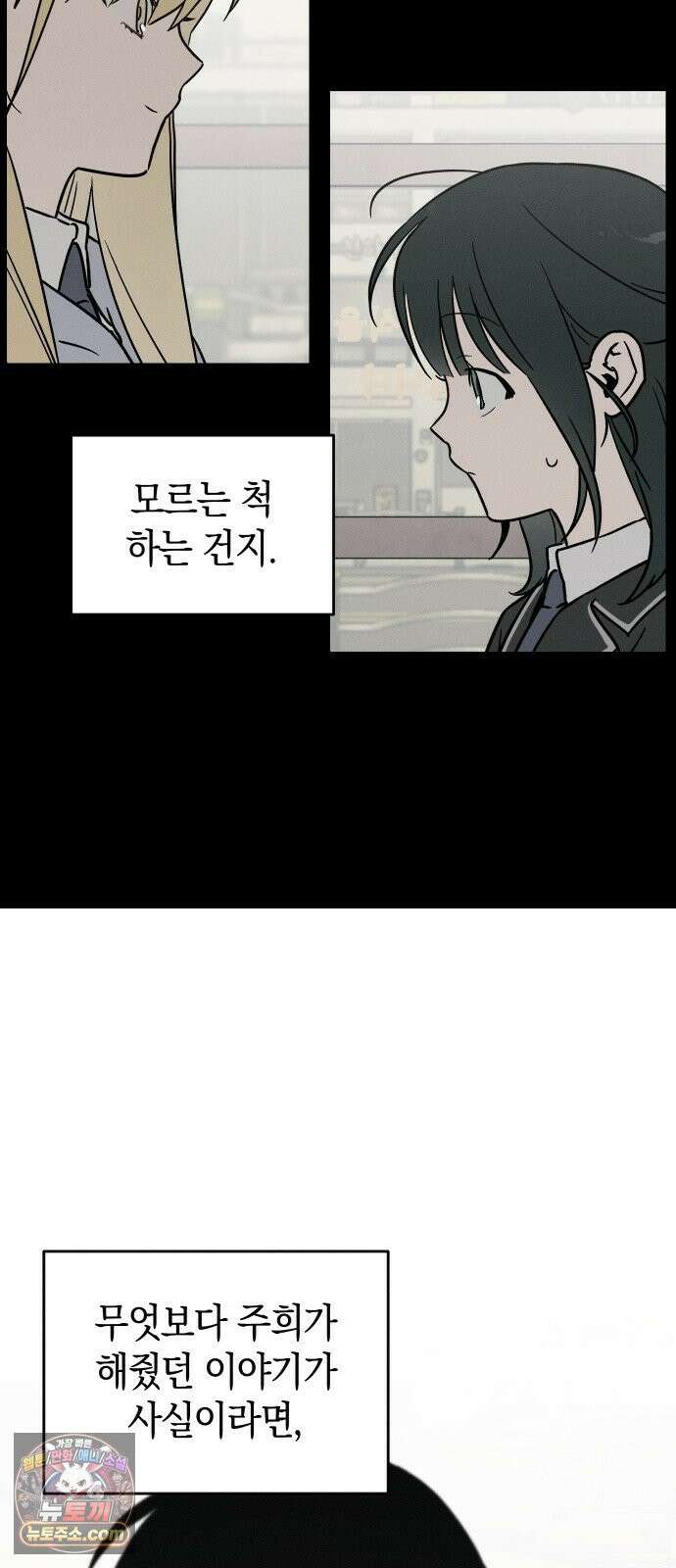 주희의 주위 8화 7