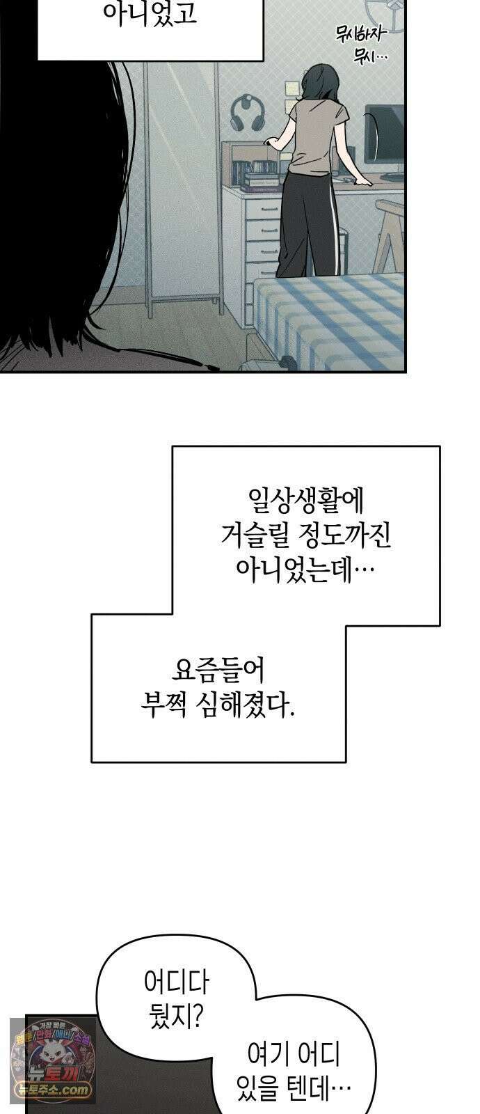 주희의 주위 8화 11