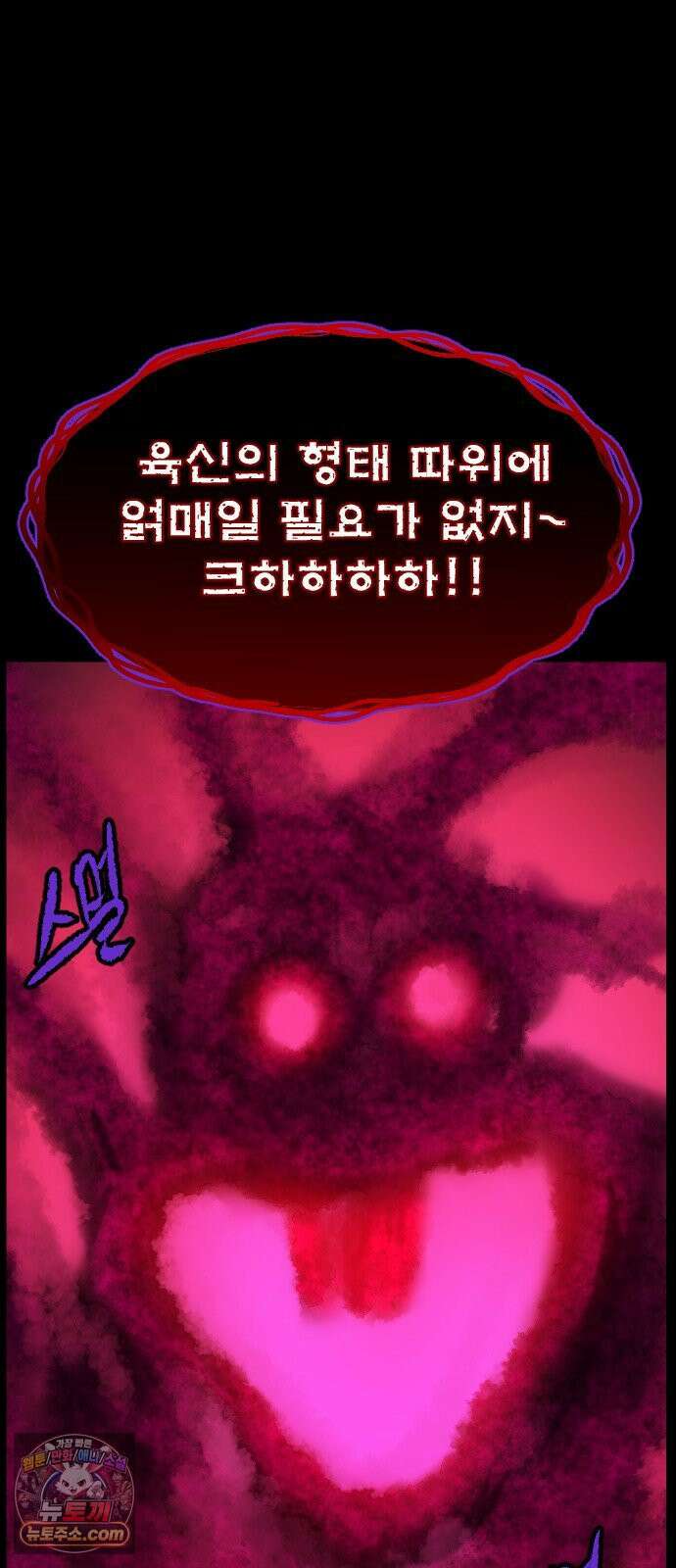 원주민 공포만화 458화 나무 아파트(8) 9