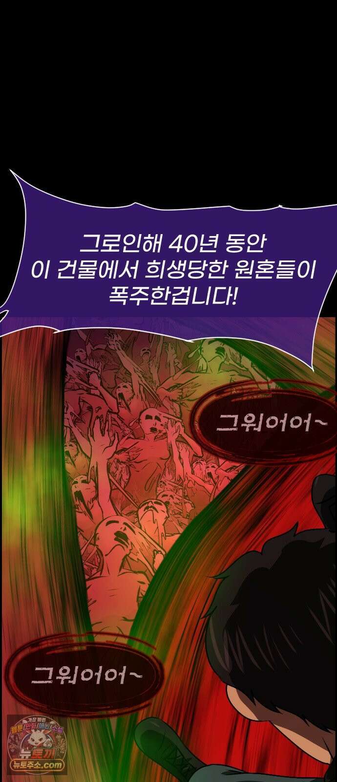 원주민 공포만화 458화 나무 아파트(8) 14