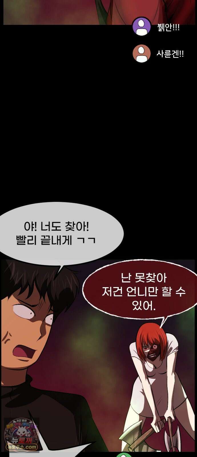 원주민 공포만화 458화 나무 아파트(8) 18