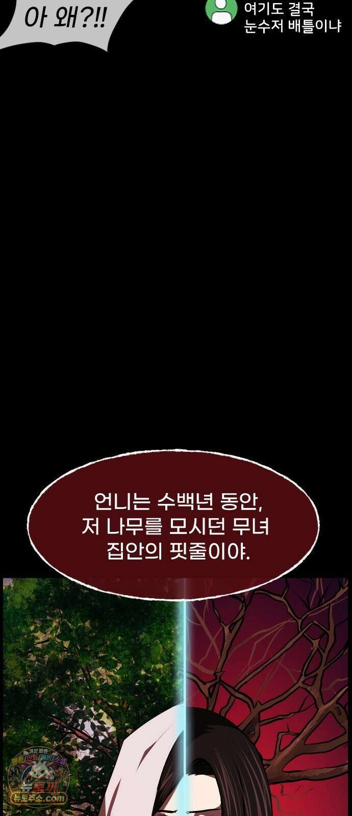 원주민 공포만화 458화 나무 아파트(8) 19