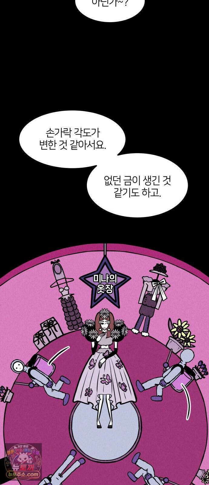 휴먼 웨어러블 5화 폐급 우기신? 51