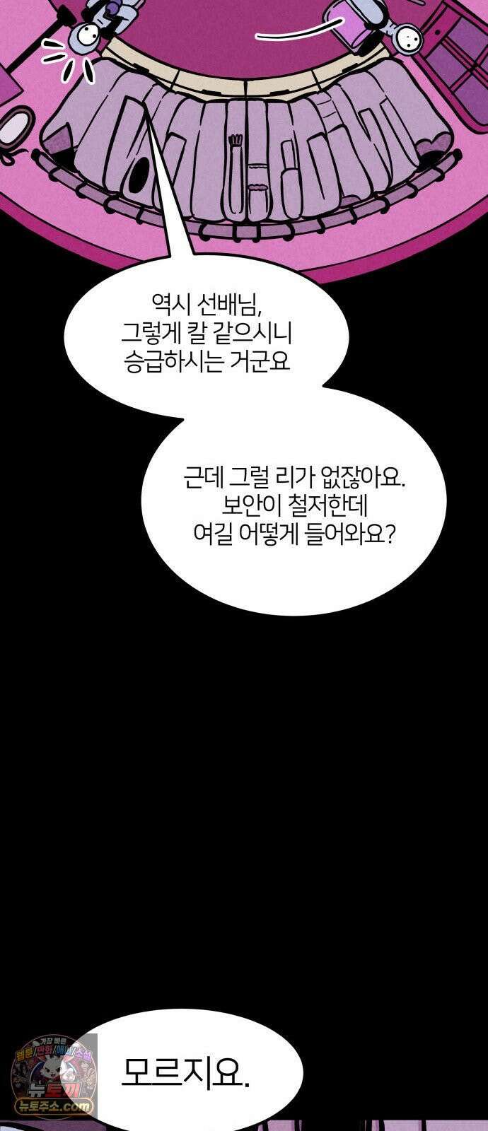 휴먼 웨어러블 5화 폐급 우기신? 52