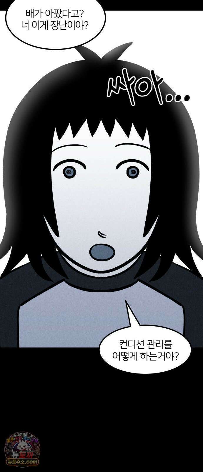 휴먼 웨어러블 5화 폐급 우기신? 83