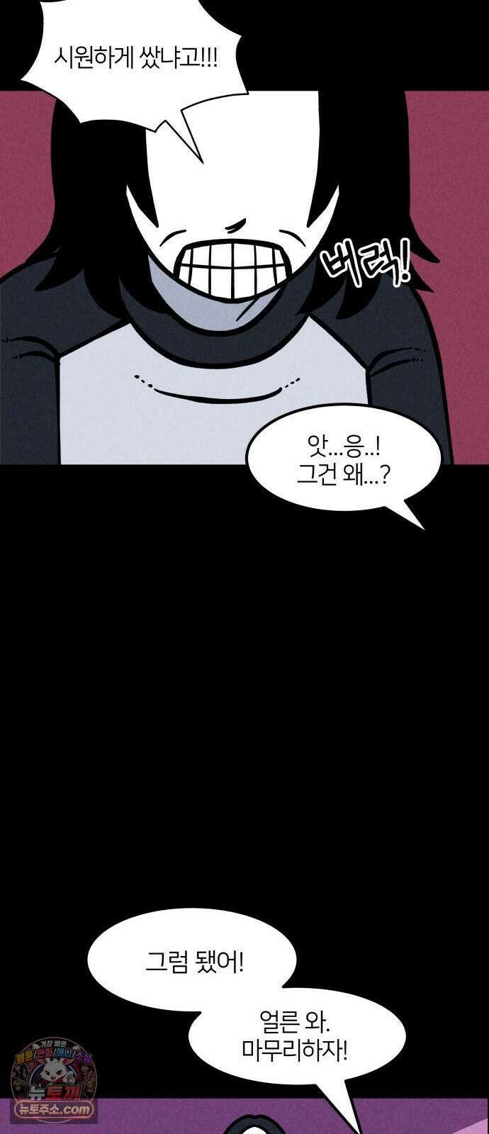 휴먼 웨어러블 5화 폐급 우기신? 86