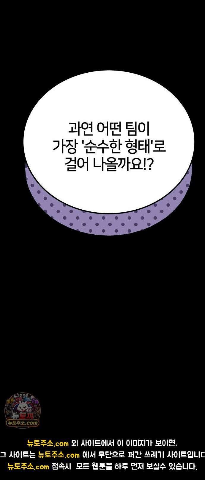휴먼 웨어러블 5화 폐급 우기신? 106