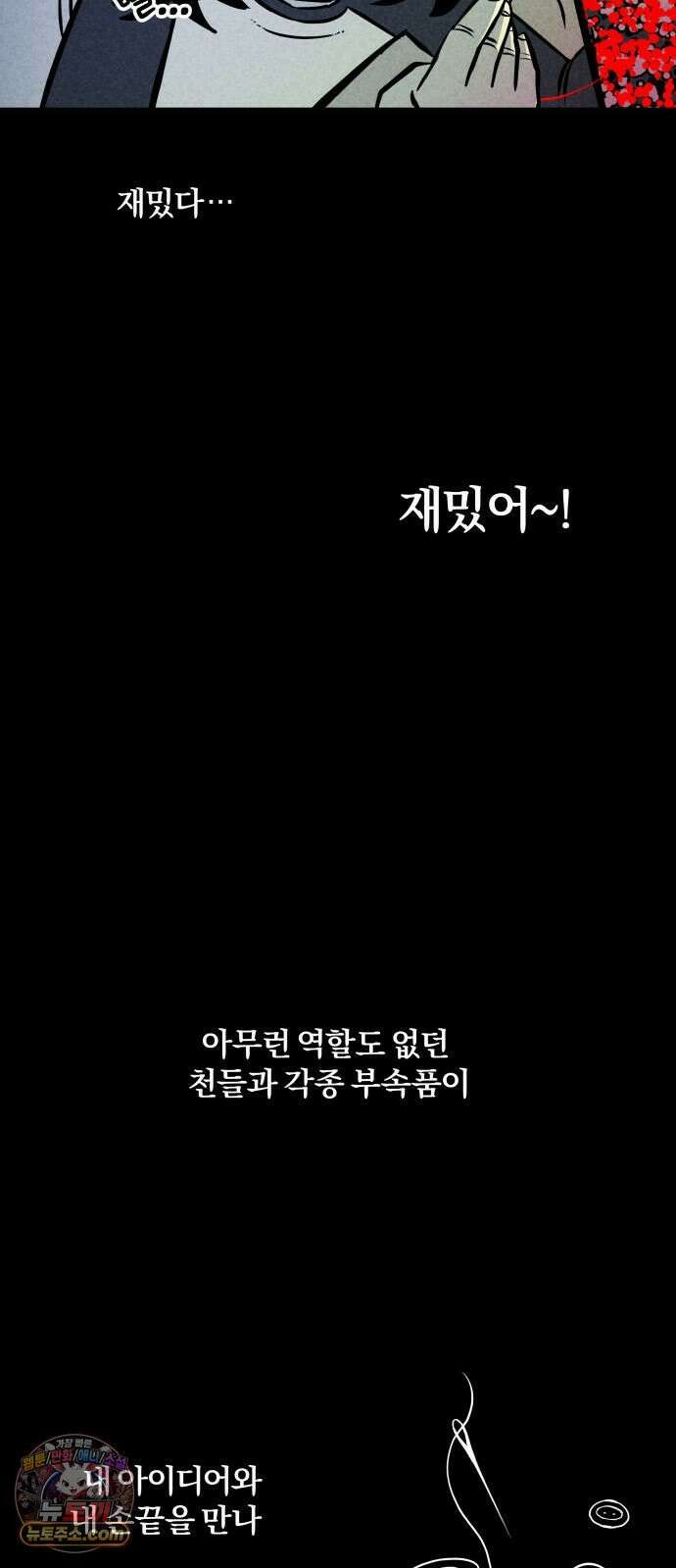 휴먼 웨어러블 12화 분주한 참가자들 4
