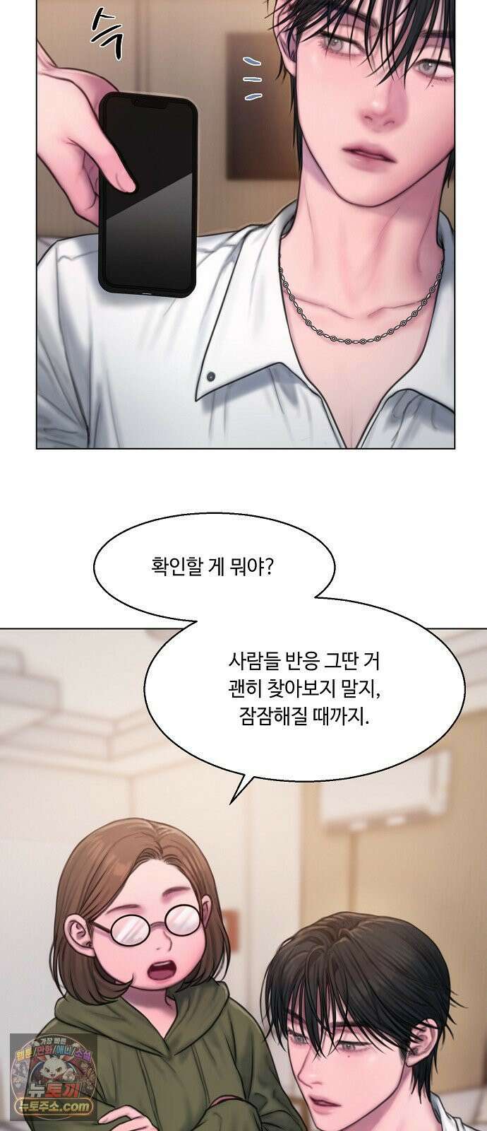 그리디 8화: 언럭키 스캔들(1) 3