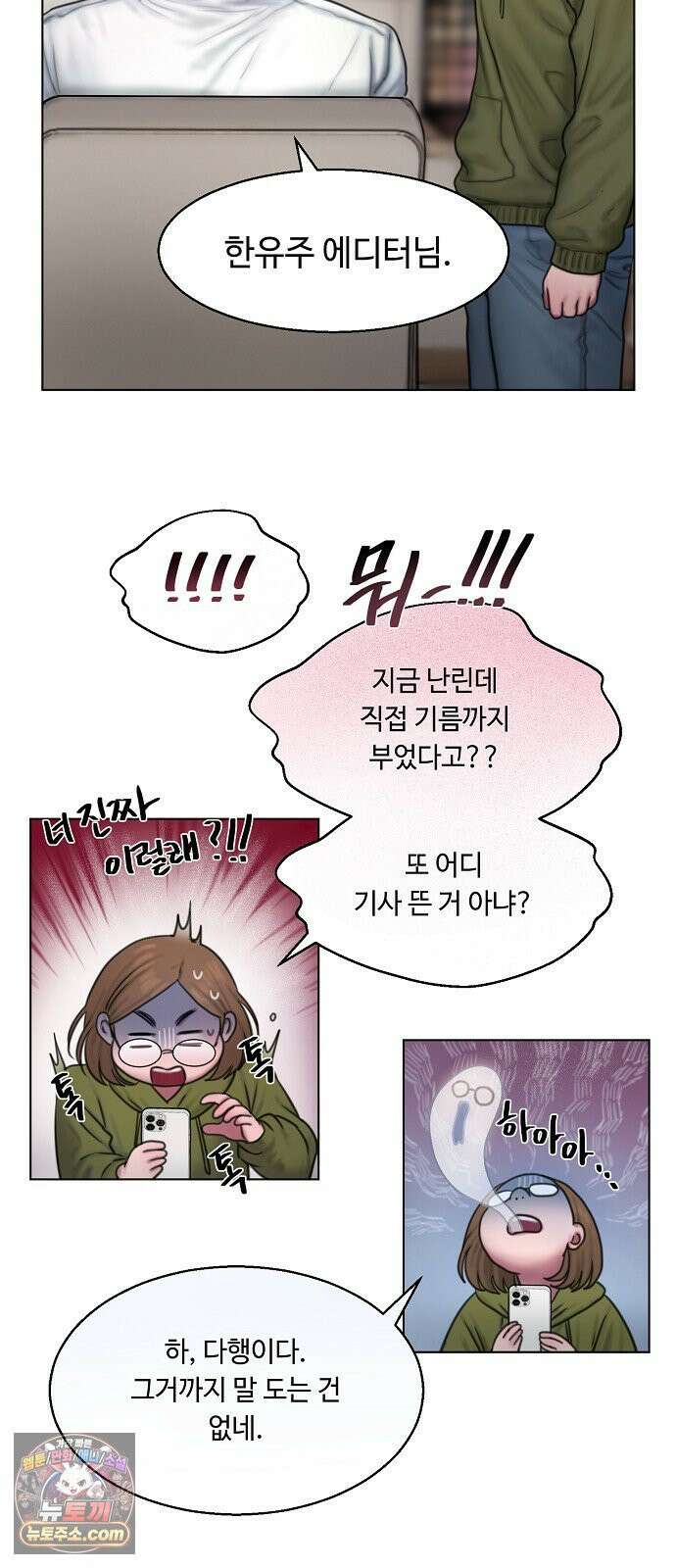 그리디 8화: 언럭키 스캔들(1) 7