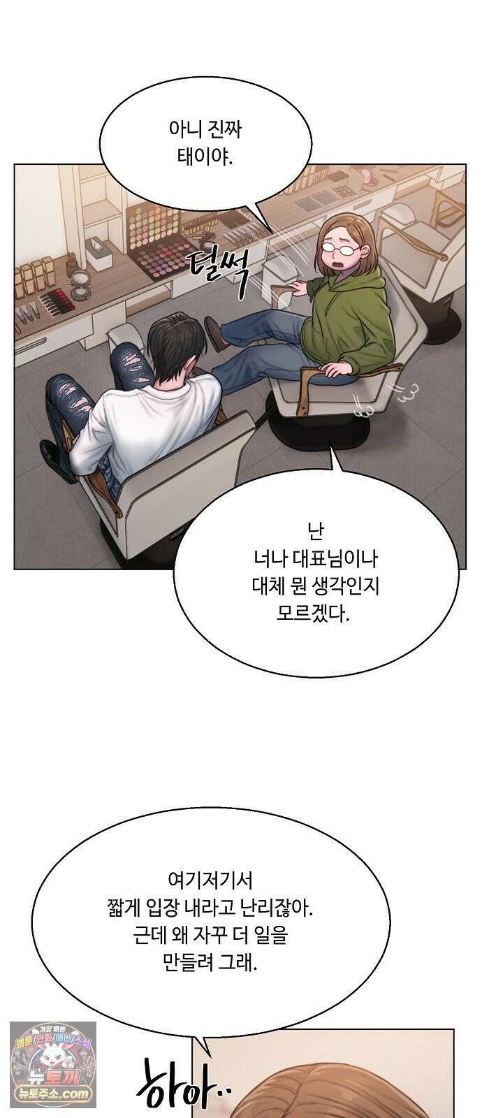 그리디 8화: 언럭키 스캔들(1) 8
