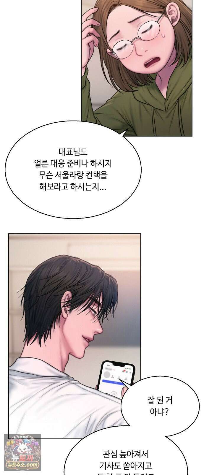 그리디 8화: 언럭키 스캔들(1) 9