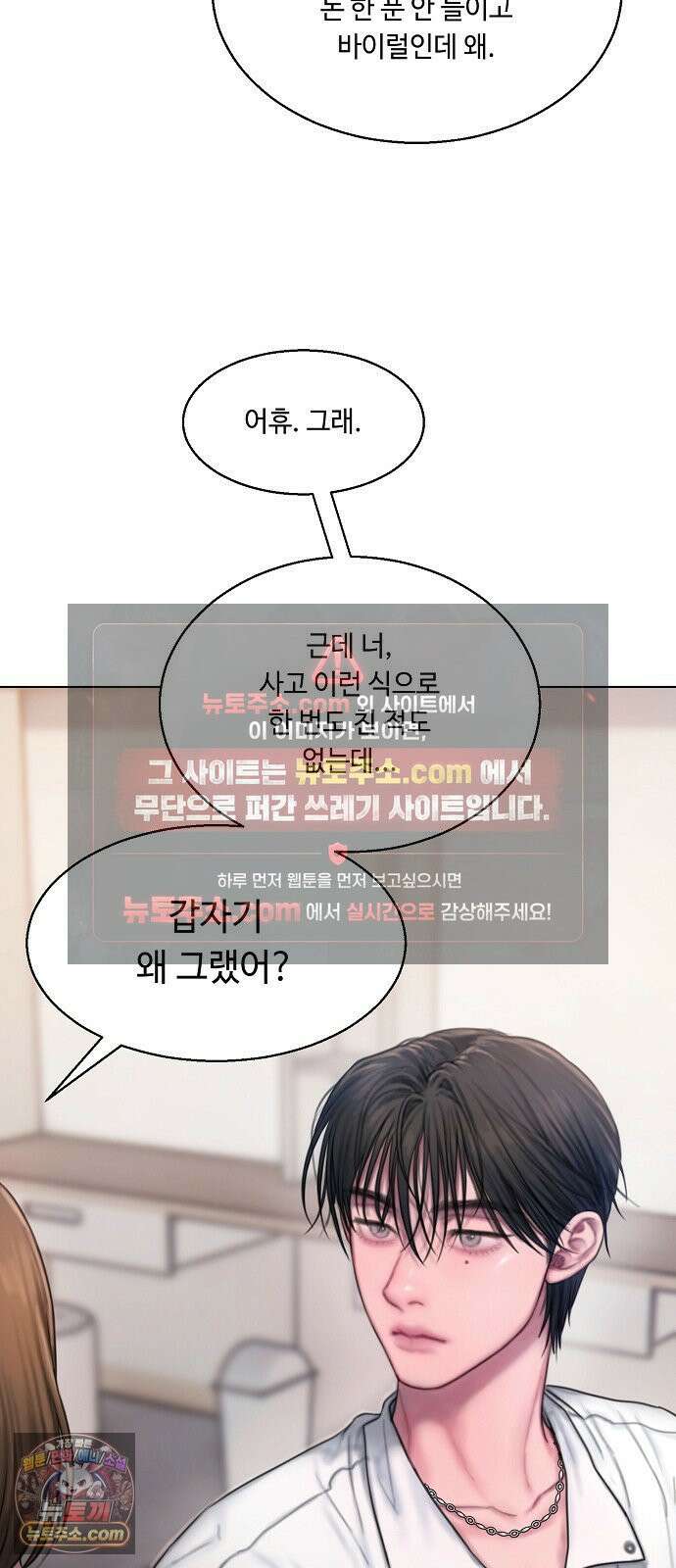 그리디 8화: 언럭키 스캔들(1) 10