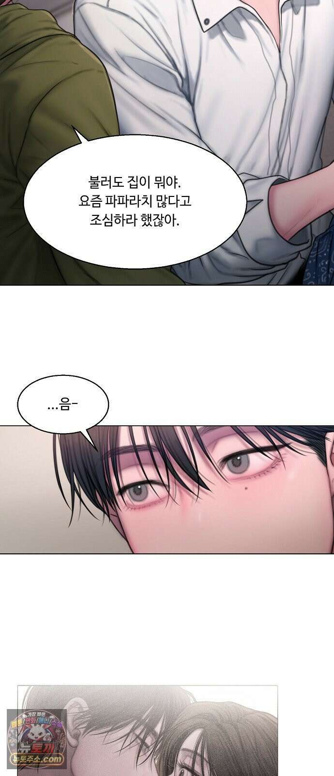 그리디 8화: 언럭키 스캔들(1) 11