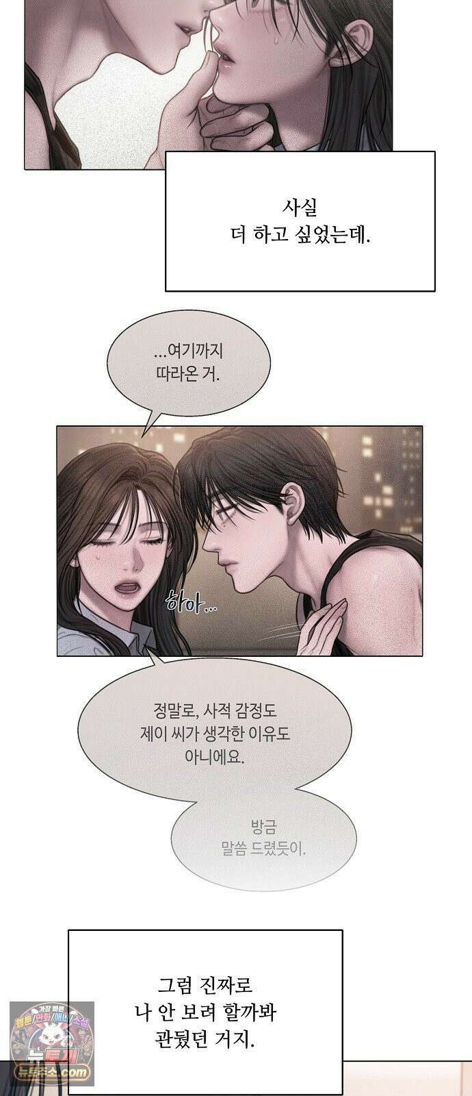 그리디 8화: 언럭키 스캔들(1) 12