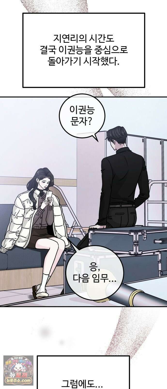 포 더 퀸덤 103화 어비스 생텀, 緣(7) 6