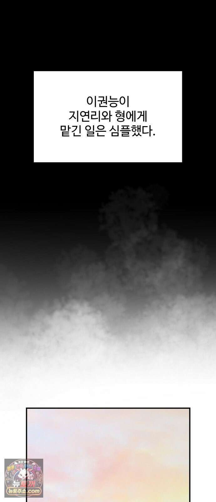 포 더 퀸덤 103화 어비스 생텀, 緣(7) 16