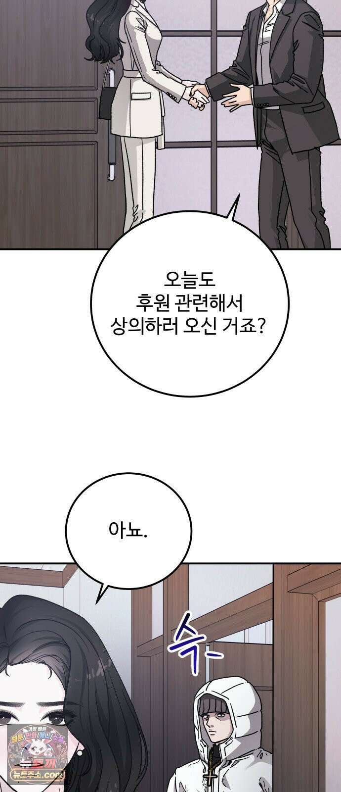 포 더 퀸덤 103화 어비스 생텀, 緣(7) 20