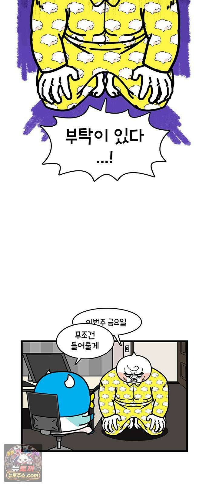 윌유메리미 시즌2 990화 무릎 꿇은 메리 2