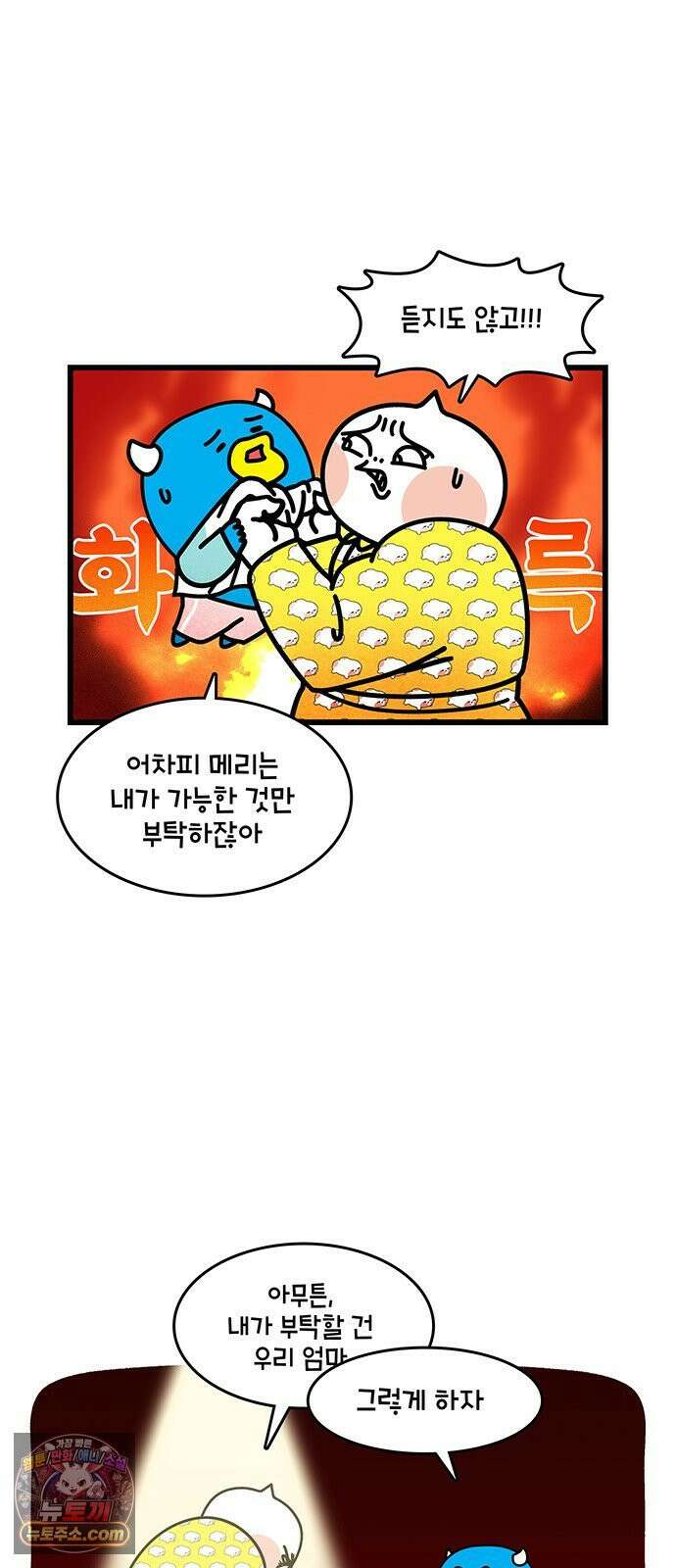 윌유메리미 시즌2 990화 무릎 꿇은 메리 3