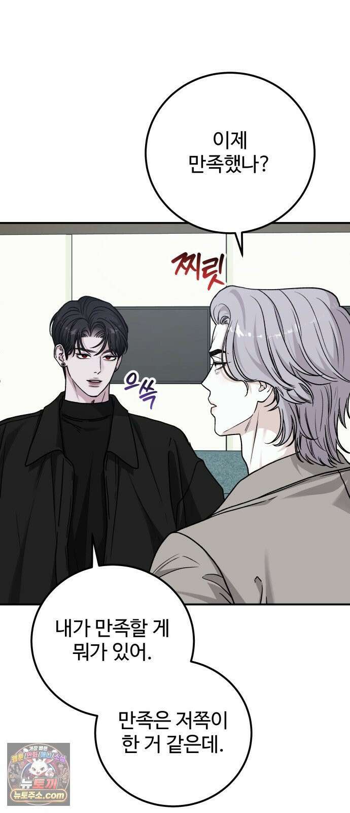 포 더 퀸덤 114화 악마를 사랑하는 법 (9) 4