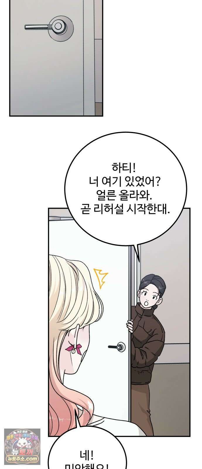 포 더 퀸덤 114화 악마를 사랑하는 법 (9) 9