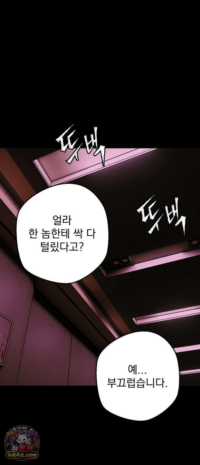 누가 죄인인가 13화 : 사필귀정 4 37