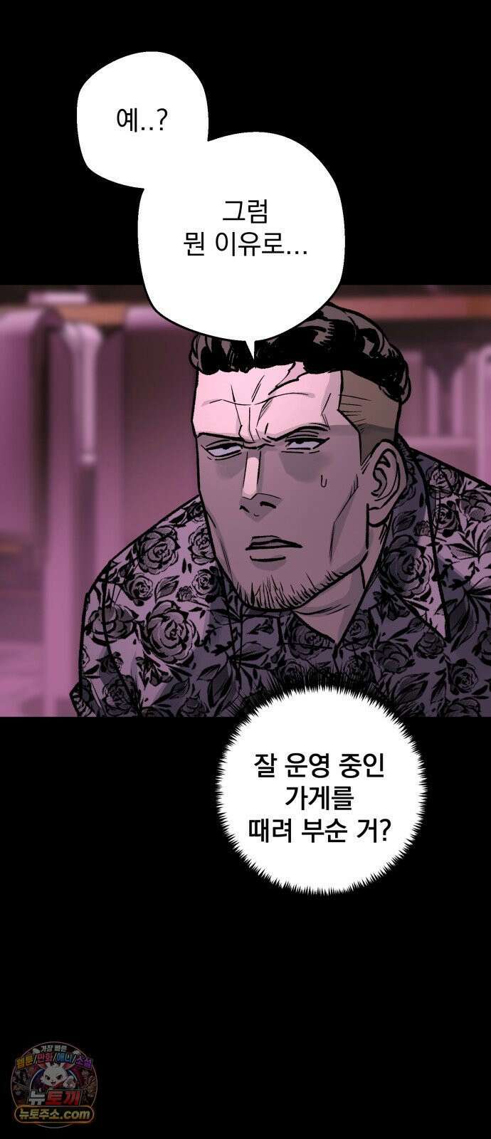 누가 죄인인가 13화 : 사필귀정 4 49