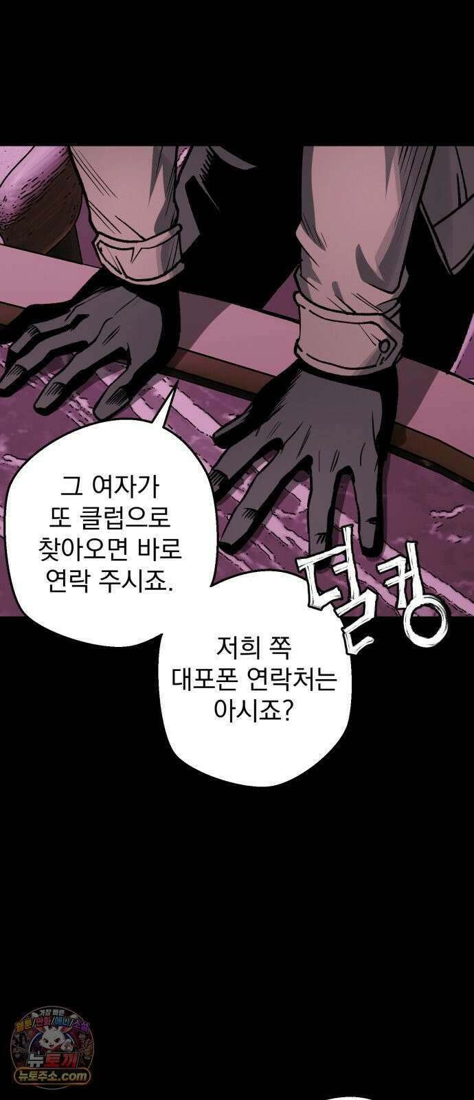 누가 죄인인가 13화 : 사필귀정 4 60