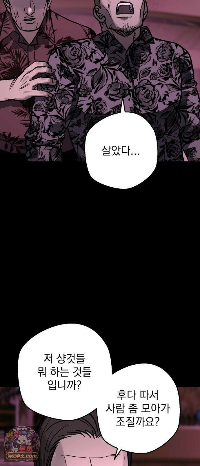 누가 죄인인가 13화 : 사필귀정 4 72