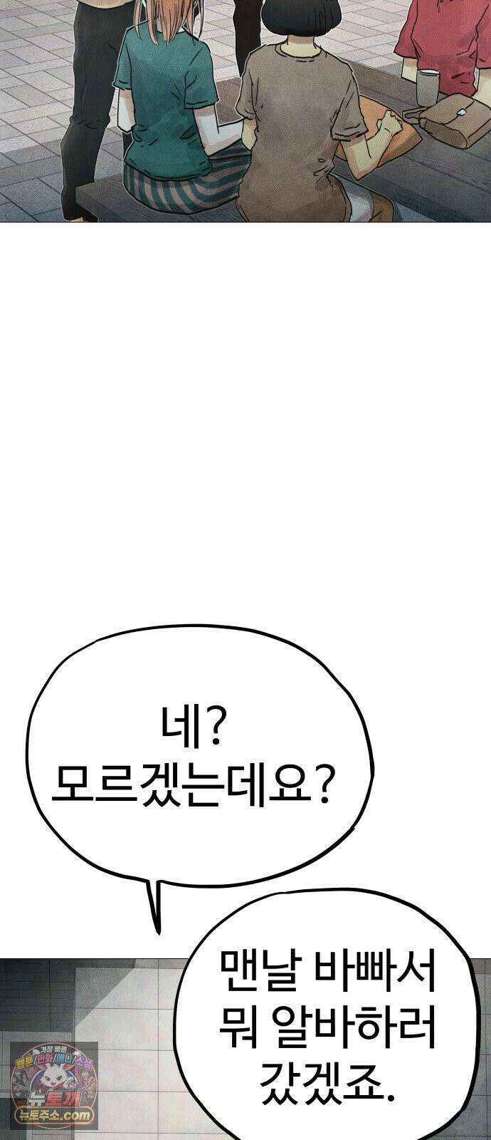 데빌 캐피탈 16화 24