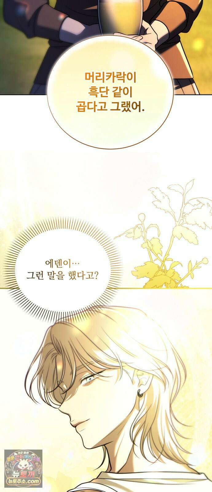 페일 블루 아이즈 7화 9