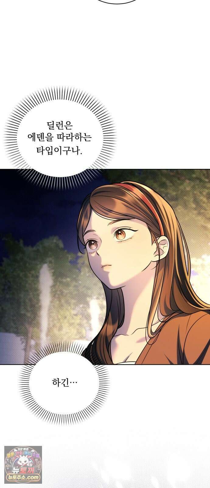 페일 블루 아이즈 7화 21