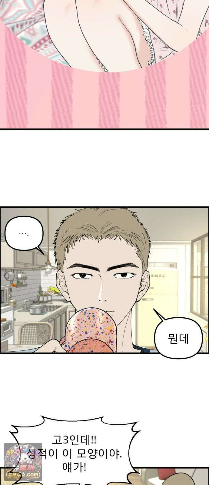 양심과외 1화 5