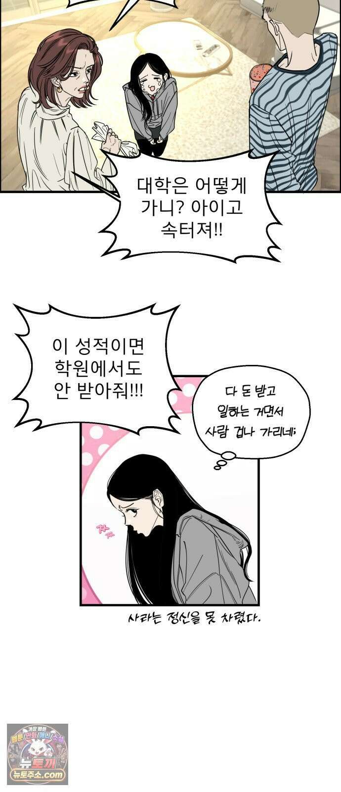 양심과외 1화 6
