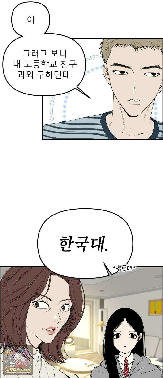 양심과외 1화 7