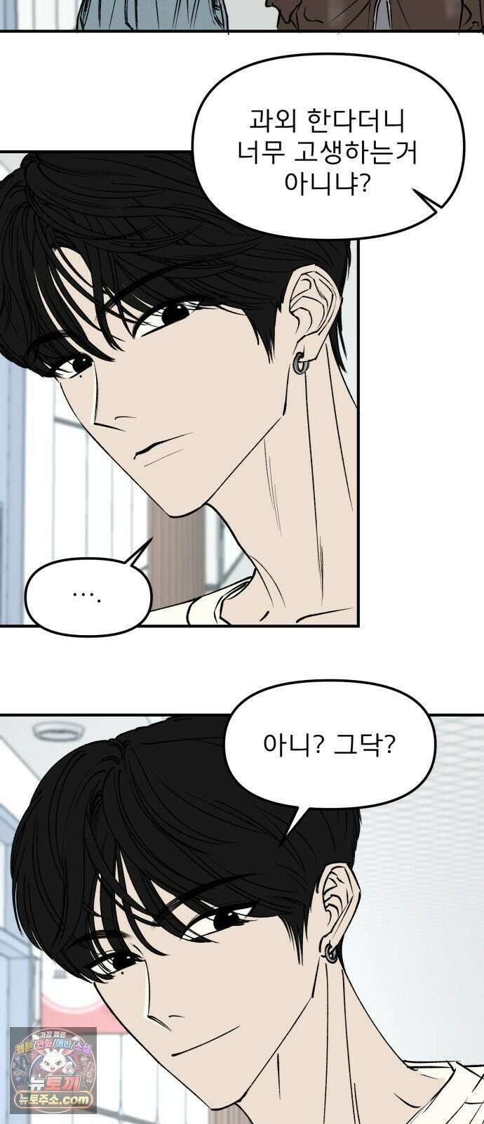 양심과외 8화 4