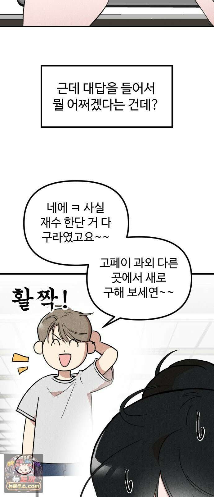 철이 없어서 그래 2화 3
