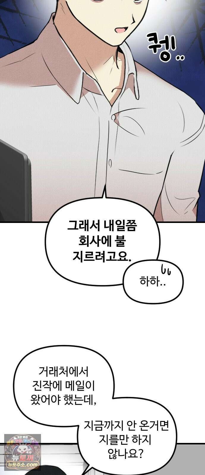 철이 없어서 그래 2화 6
