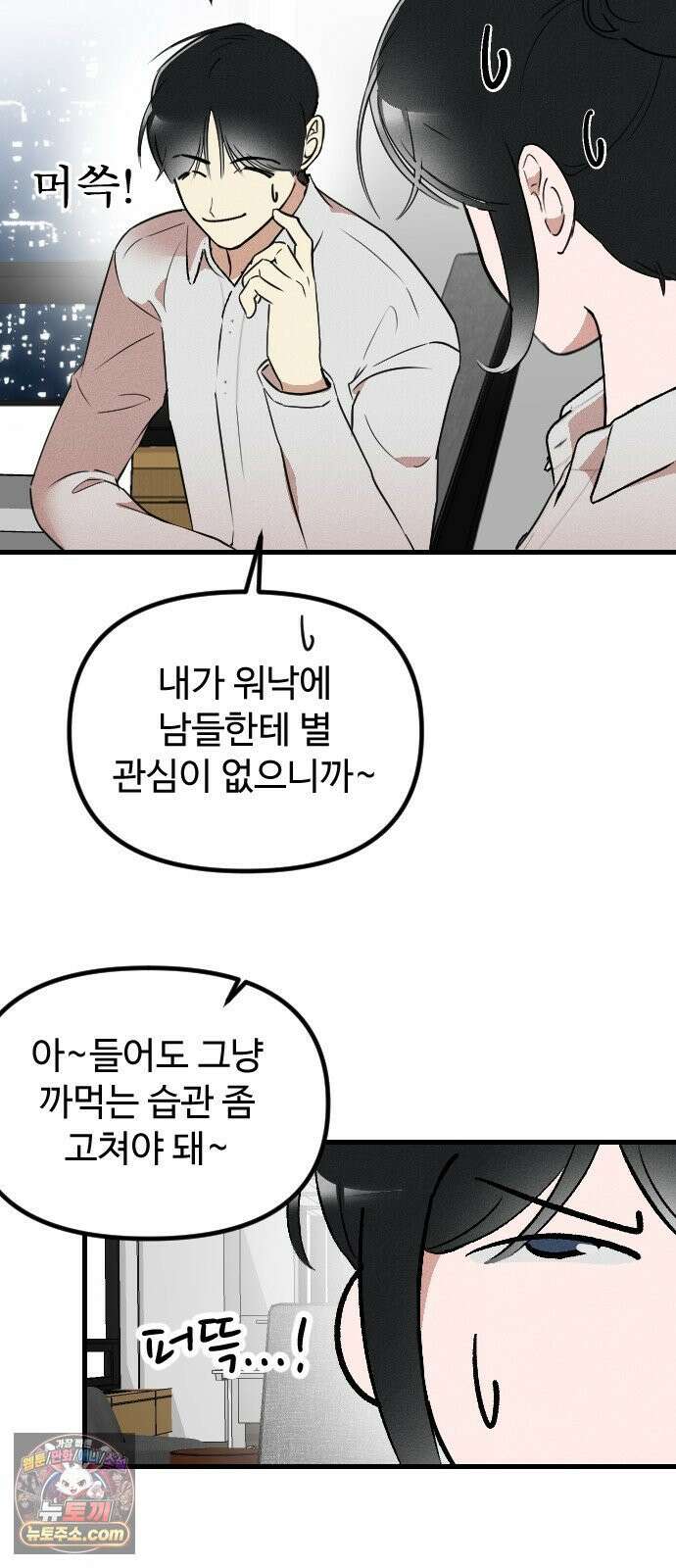 철이 없어서 그래 2화 9