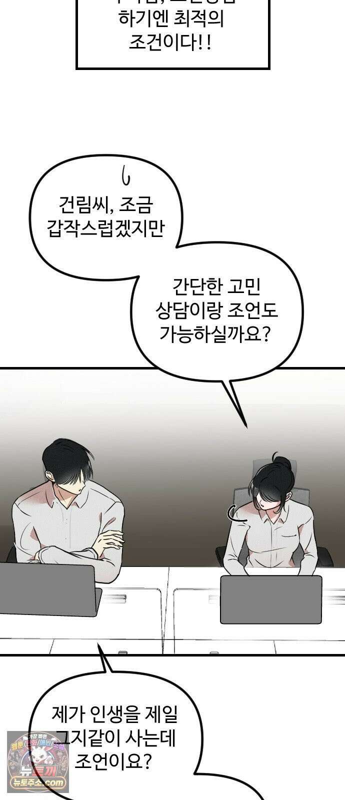 철이 없어서 그래 2화 11