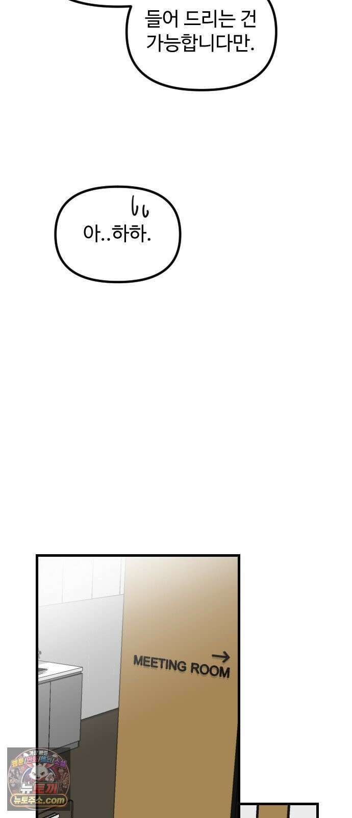 철이 없어서 그래 2화 12